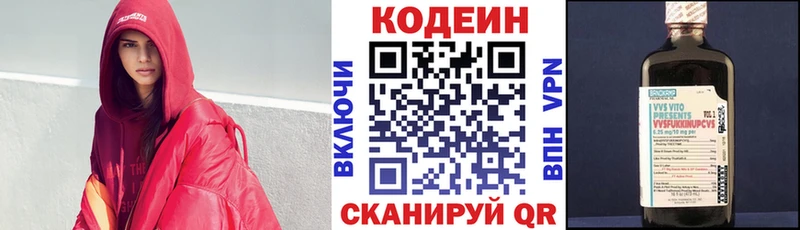 Codein напиток Lean (лин)  цены   Рыбное 